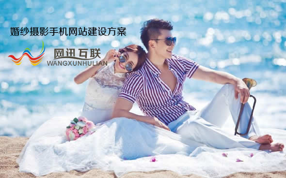 珠?；榧啍z影手機網(wǎng)站建設(shè)方案說明