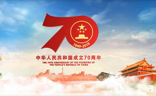 珠海網(wǎng)訊網(wǎng)站建設公司2019年“國慶70周年”放假通知安排