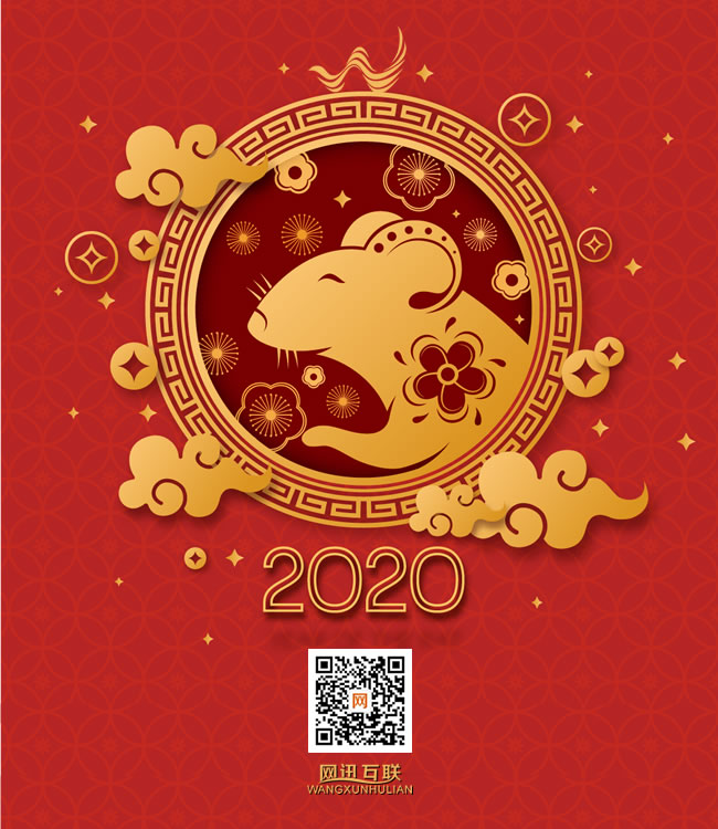 珠海網(wǎng)訊互聯(lián)公司2020鼠年春節(jié)放假通知安排